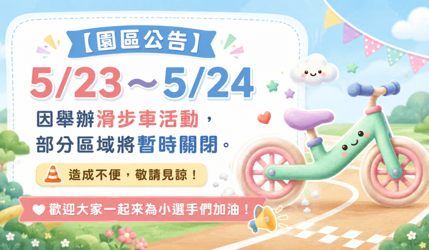 滑步車活動公告